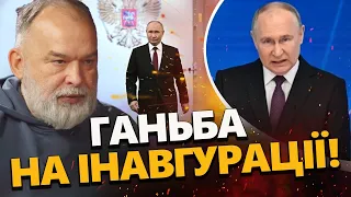 ШЕЙТЕЛЬМАН: ГАНЬБА під час трансляції інавгурації президента РФ! Безглузда ПРОМОВА Путіна!