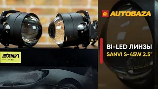 BI-LED Линзы SANVI BI-LED S-45W 2.5". Мощные светодиодные линзы для авто. Универсальные LED линзы.