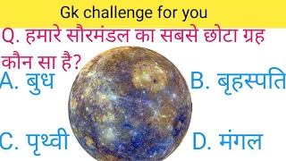 GK Question || GK In Hindi || GK Question and Answer || GK Quiz || GK study NK ||