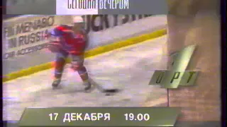 Программа передач  ОРТ 17 12 1995