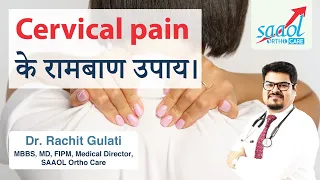 Best Tips for Cervical Pain | Dr. Rachit Gulati | Saaol Ortho Care