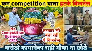 ये बिज़नेस से करोडो कमानेका सही मौका ना छोड़े👌, सरकार भी दे रही बढ़ावा✅| No competition business ideas