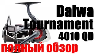 Daiwa Tournament 4010 QD - ФИДЕРНАЯ ТОП КАТУШКА!!!