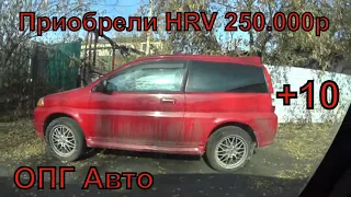 ОПГ Авто Перекупы 19 Серия 1 Сезон Купили HRV 150 000 р