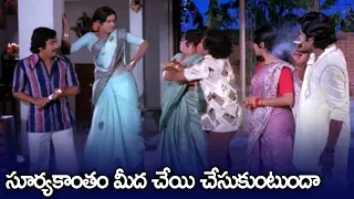 సూర్యకాంతం మీద చేయి చేసుకుంటుందా - Suryakantham, Prabha, Chandra Mohan Ultimate Comedy Scenes