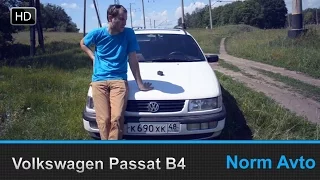 Обзор Volkswagen Passat b4