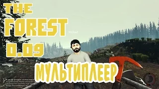 The Forest 0.09 - [MULTIPLAYER] #1 Кооператив с TheMilkaZChep