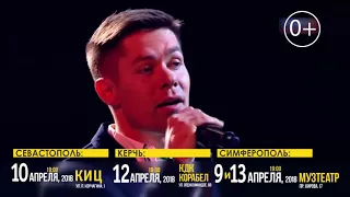 Стас Пьеха Концерты в Крыму