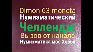 Монета 100 рублей 1993 года / Нумизматический челлендж # 10 !