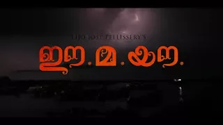 Ee.Ma.Yau Movie Official Trailer #2 HD | Vinayakan | Chemban Vinod | Dileesh Pothen | Pauly valsan