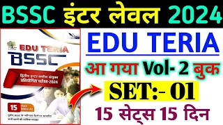 BSSC इंटर लेवल 2024 || Edu Teria Vol 2 || #SET:- 01 || 150 Questions || Bihar ssc inter level set