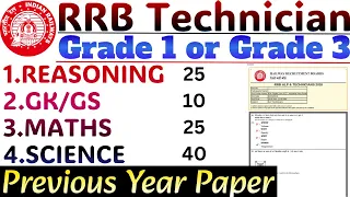 🔴rrb technician previous year paper |💥rrb technician previous year question paper | bsa tricky class