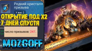 7 ДНЕЙ СПУСТЯ | АККАУНТ НОВИЧКА | ОТКРЫТИЕ ПОД х2 | ЛЕГА ? | Watcher of Realms