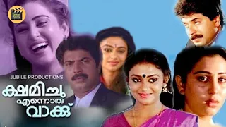 Kshamichu Ennoru Vakku 1986| Malayalam Movie | Mammootty | Geetha | Shobana | Urvashi|CentralTalkies