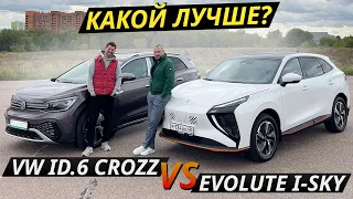 Параллельный импорт или официалы? VW ID.6 CROZZ против Evolute i-SKY | Выбор есть!