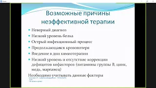 Образовательный вебинар «Алгоритм ведения онкологического больного с ЖДА»