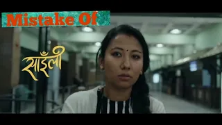 (8 Plenty  Mistakes) Of "Sailli New Nepali Movie"  | New Nepali Movie 2021