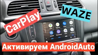 Два способа активации Android Auto и CarPlay на R-link 2