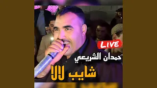 شايب لالا يا البية