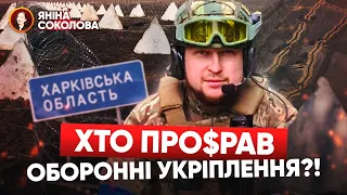 ⚡ВОВЧАНСЬК: військовий ЕМОЦІЙНО про фортифікації. Включення з окопу! Росія суне на Суми? Яніна знає!