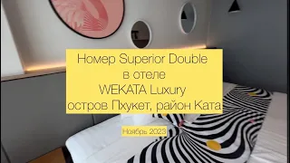 WEKATA Luxury, номер Superior