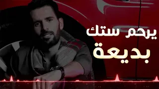 اسماعيل اوطه باشي - كرهتيني هالعيشة (تح تري تح) 2015 HQ