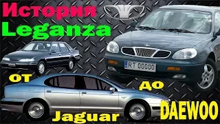 Daewoo Leganza - История создания автомобиля .