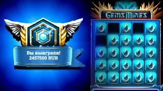 Я ПОЙМАЛ РЕКОРДНЫЙ ЗАНОС х1000 В  GEMS MINES 1XBET | ЗАНОСЫ НЕДЕЛИ