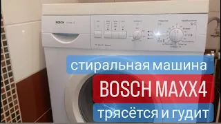 стиральная машина Bosch трясётся и шумит