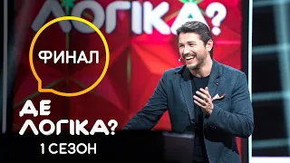 Кто не смотрел «Сумерки»? – Где логика? 2021. Выпуск 15. Логический пинг-понг