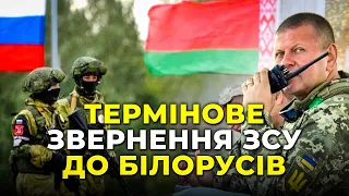 ⚡️⚡️«КРЕМЛЮ начхати на Білорусь» ЗСУ ПОПЕРЕДИЛИ білорусів про ПРОВОКАЦІЇ з боку росії