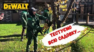 ❌ТЕСТУЄМО❌ |DEWALT| акумуляторний садовий #інструмент, для цього завітали до Харківського #ЗООПАРКУ