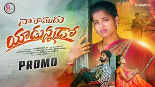 Na Ramudu Yadunnado Love Failure Song Promo | Hanumanth Yadav | MadeenSk | 8TV Music