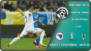 Боснія і Герцеговина - Україна. Футбол онлайн. Чемпіонат світу-2022. Кваліфікація. Аудіотрансляція