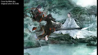 何以歌 Nameless Song (Grandmaster of Demonic Cultivation Cover w Fan-made English lyrics)