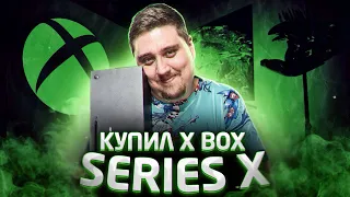 ОДИН ДЕНЬ ИЗ ЖИЗНИ LEGA PLAY! КУПИЛ X BOX SERIES X!