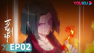 ENGSUB【Everlasting God Of Sword】EP02 | Wuxia Animation | YOUKU ANIMATION