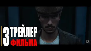 МАЙОР ГРОМ: ЧУМНОЙ ДОКТОР | Трейлер 3 (русский фильм 2021)