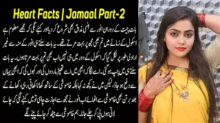 Heart Facts | A Heart Touching And Emotional Facts Story ( Jamaal Part-2 ) Desi Stories