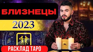 БЛИЗНЕЦЫ 2023. Расклад таро на 2023. Таро гороскоп