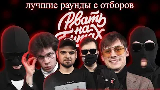 ЛУЧШИЕ КОМАНДНЫЕ РАУНДЫ С ОТБОРОВ РВАТЬ НА БИТАХ 2