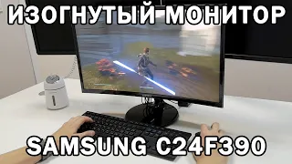 Распаковка монитора Samsung C24F390