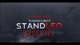 ОБЗОР ЛУЧШЕЙ ПРИВАТКИ STANDLEO!! / ОНА ВЫШЛА!!! 😮😮