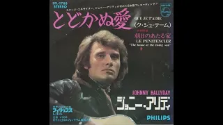 Johnny Hallyday / Que je t'aime  : 1973   ( en japonais vol.1 )