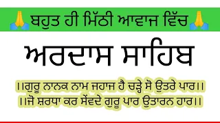 Ardas sahib - Ardas sahib fast - ਅਰਦਾਸ  - Ardas in punjabi