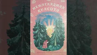 Русская народная сказка "По колено ноги в золоте"