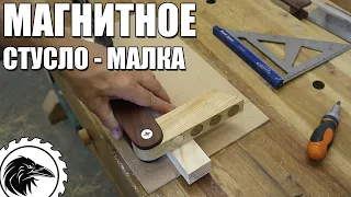 Magnetic saw guide - How to make a universal magnetic saw guide for even sawing.