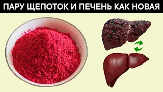 Пожилая соседка рассказала, что ПАРУ ЩЕПОТОК этого порошка помог с проблемой печени и пищеварения