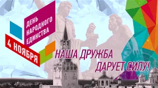 Концерт/День народного единства/2019