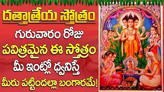 Dattatreya Asta Chakra Stotram | Telugu Devotional Songs | Telugu Bhakthi Songs | Maa Devotional
